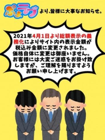 総額表示義務化による変更