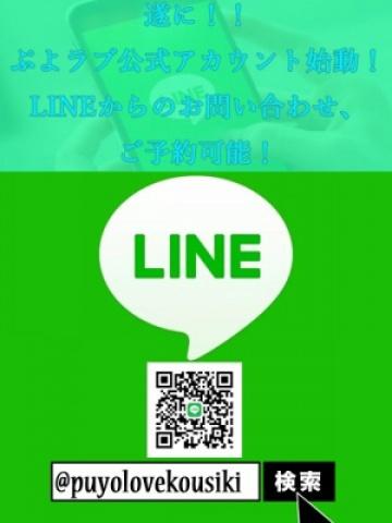 LINEで予約☆