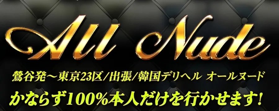 オールヌードの風俗情報