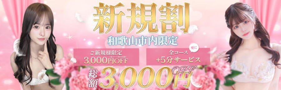 PINK PLANETの風俗情報